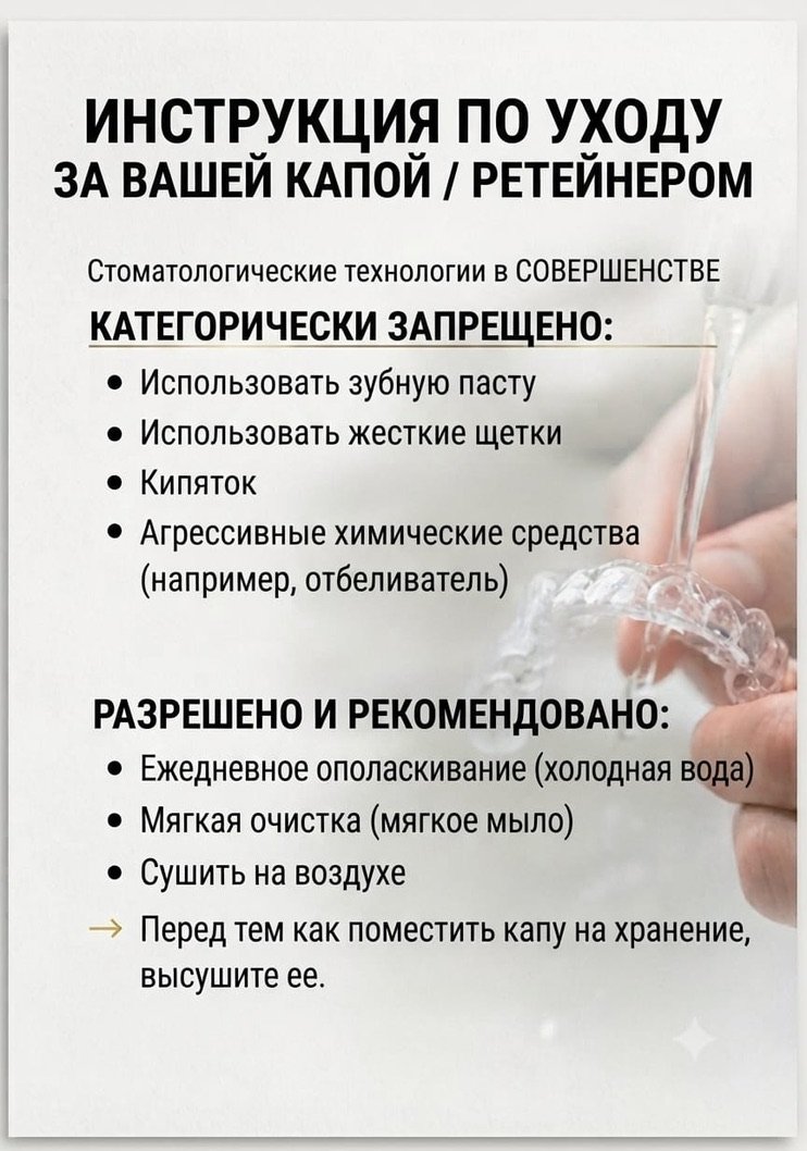 Оригинальная инструкция по уходу на русском языке