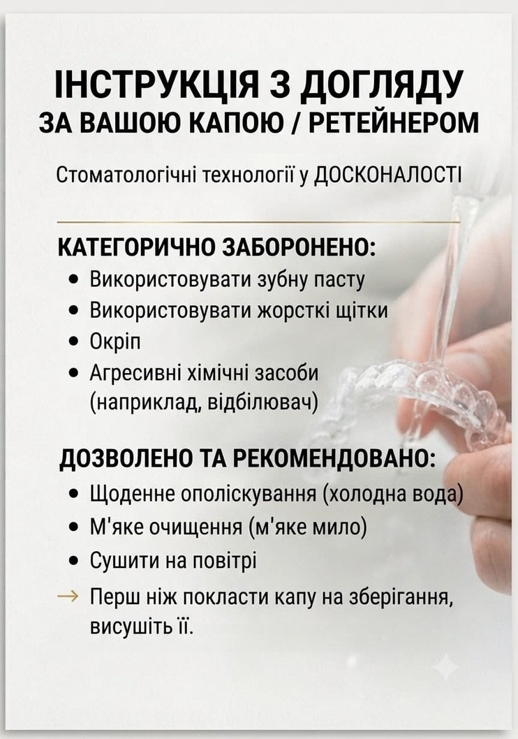 Оригінальна інструкція з догляду українською мовою